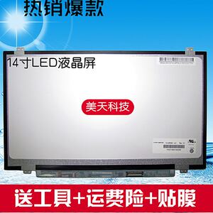 戴尔inspiron14r-5437 3421 7420 7460 5420 V14Z-5423 N411Z M421R 5439 3437笔记本电脑液晶屏 更换屏幕