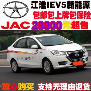 江淮iev5新能源电动汽车高速四轮成人锂电家用可上牌代步新款轿车