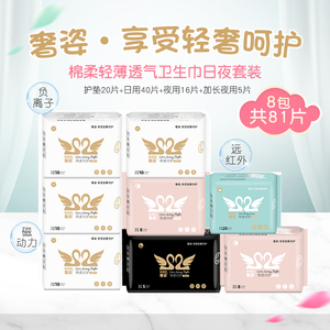 快手直播奢姿负离子卫生巾棉柔透气日用夜用护垫直供组合装8包