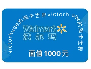 1000元面值全国通用沃尔玛购物卡山姆电子卡礼品卡超市卡微卡包