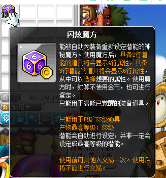 冒险岛 麦格纳斯 闪炫魔方 六角魔方 6角 10个装