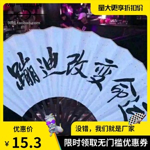 蹦迪扇子酒吧夜店气氛道具装备抖音同款绢布个性佛系网红10寸定制