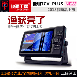 全新正版佳明帅客7CV PLUS 7DV声呐中文探鱼器GT20/GT22/GT8探头