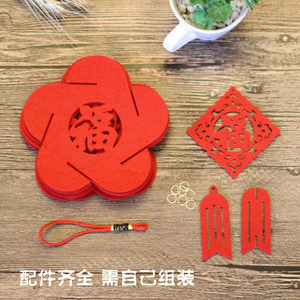 无纺布福字绣球灯笼挂饰 春节手工制作花球材料包 新年装饰diy