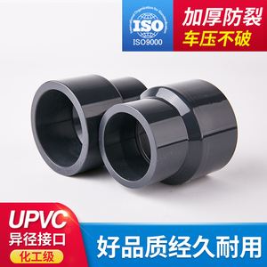PVC塑料变径直接 UPVC给水管化工管件异径直通接头大小头变节缩接