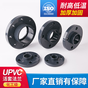 UPVC活套法兰片PVC塑料座接头分体法兰盘圈国标工业管件化工配件