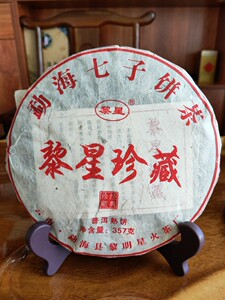 黎明星火茶厂2010年黎星珍藏熟茶357克熟饼普洱茶
