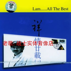 林子祥－1995.祥情廿载 (2CD)