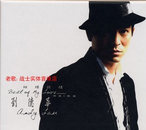 刘德华－2005.12.13.继续谈情(新歌+精选) (2CD)-