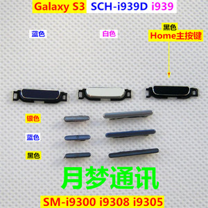 三星i939D Galaxy S3手机Home键 i9300外壳开机音量侧键边键 按键
