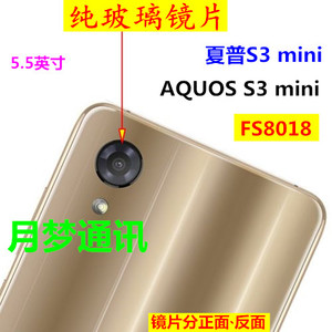 夏普S3 mini摄像头镜片 FS8018手机外壳 照相机玻璃镜片 镜头后盖