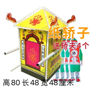 殡葬纸扎轿子