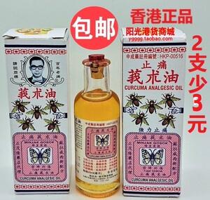 包邮 香港原装正品 陈日兴莪术油魔术油45ml