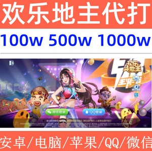 QQ欢乐斗地主游戏豆神段位素材1000万安卓苹果