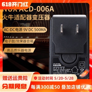 NUX ACD-006A 电源适配器 音箱效果器电鼓变压器火牛乐器稳压电源