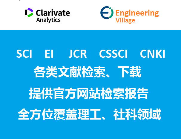 sci收录检索证明