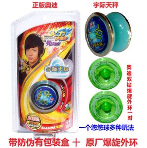 正版奥迪双钻魔铃剑悠悠球玩具寒冰火狐飞火流星光明使者宇际天秤