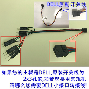 联想dell戴尔小接口开关音频 57119针孔开机卡转接线改装新老机箱