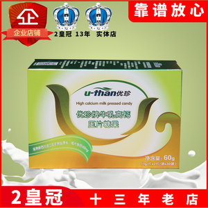 儿童钙片优珍牌牛乳高钙压片糖果咀嚼 小童 宝宝补钙成人