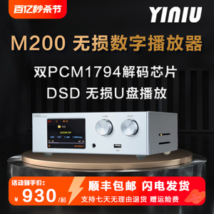 艺牛M200数播 双PCM1794解码 DSD数字播放器 无损U盘蓝牙USB声卡