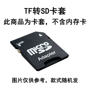 TF/microSD卡套转接SD卡卡托适配TransFlash Adapter非内存卡