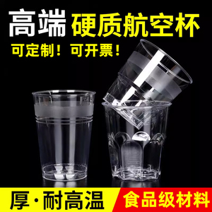 一次性航空杯子加厚加硬耐高温食品级材质硬透明酒杯商用家用酒吧