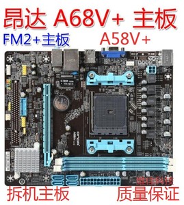 昂达A68V+A58V+电脑主板台式机DDR3双通道主板AMD FM/FM2+系列