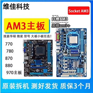 华硕AM3+主板集成a78 M5A97技/嘉938针脚支持X640 FX8300八核CPU