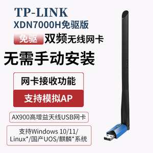 TP-LINK XDN7000H免驱版USB无线网卡双频5gWIFI6电脑接收器发射器
