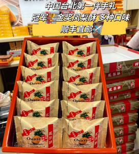 中国台湾顺丰佳德凤梨凰酥12入糕点零美食特产中中秋月饼礼盒蛋黄