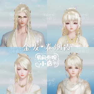 剑三 剑网3 新中秋金发卷烟霞 妹妹金 中秋金 角金 中秋金2.0新金