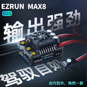 好盈一狼EzRun MAX8 G2S+4268/4278 有感无刷防水动力套装电调马