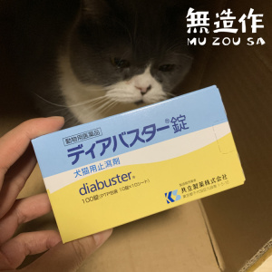 日本共立制药宠物止泻药肠胃炎拉稀便血小肠疝气腹泻狗犬猫散10粒