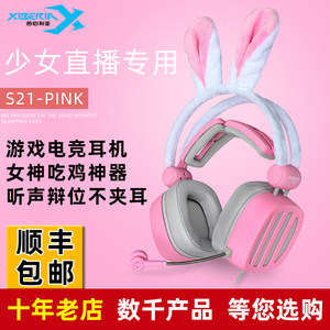 西伯利亚S21-pink粉色可爱兔耳朵网红女生主播头戴式电竞耳机带麦