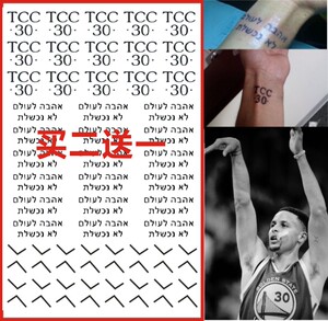 nba 斯蒂芬库里stephen·curry纹身 库里纹身贴手腕英文 定制防水