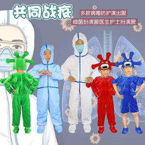 儿童病毒请走开表演服装绘本我的情绪小怪兽细菌医生防护服演出服
