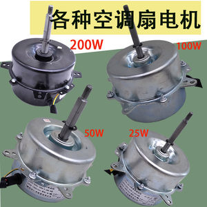 空调扇电机 水空调电机 马达配件 水冷扇 水风扇逆时针25W
