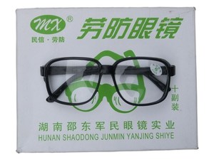民信 868平光眼镜 防尘防风防沙 护目镜 防护眼镜 劳防眼镜