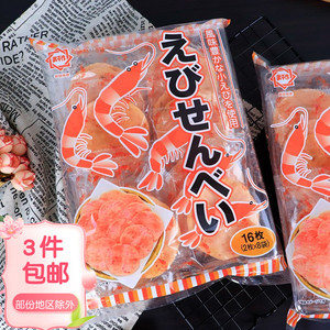 武平作鲜虾饼虾片仙贝日式膨化米饼池田屋海鲜日本进口零食14枚入