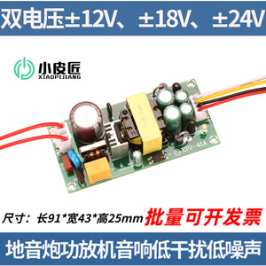 +-18V双电压正负12V双路+-地音炮功放机音响变压器开关电源板±24