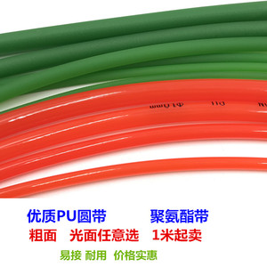 聚氨酯皮带PU圆带圆条传动带绿色粗面带红色光面带2mm-18mm可代接