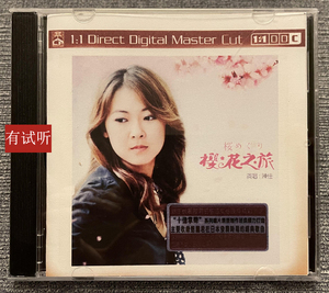 发烧女声 陈佳 樱花之旅 首版1:1母带直刻试音碟无损cd唱片