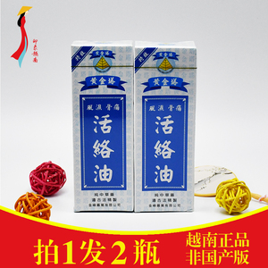 黄金塔活络油