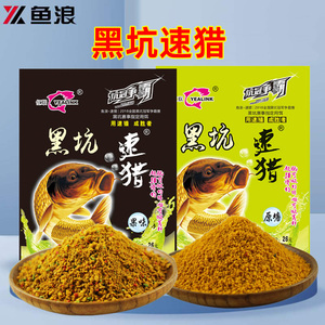 鱼浪黑坑速猎薯味果味原塘颗粒黑糖鲤鱼裸斑三道鳞鲫草鱼散炮饵料