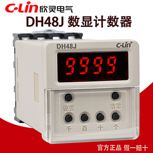 欣灵计数器DH48J 数显四位冲床自动感应220V 24V电子式计数继电器