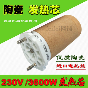 陶瓷发热芯230V/3300W（101.774）氧化铝加热管塑料焊枪吹风热芯