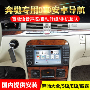 奔驰s350改装安卓导航e级s级w220 w211 s320中控大屏e280S500主机