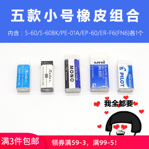 日本进口学生橡皮擦合集seed百乐胶擦蜻蜓考试用三菱儿童绘图