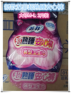 淘宝苏菲安心裤 夜用超熟睡安心裤m-l码棉柔裤型产妇卫生巾 4包包邮