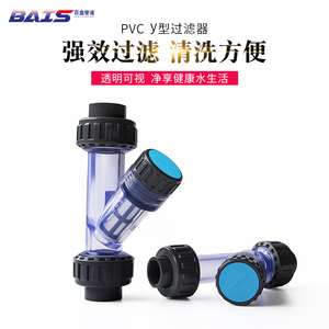 联塑PVC透明Y型过滤器给 水 管塑料配件自来水家用饮用水管道净化